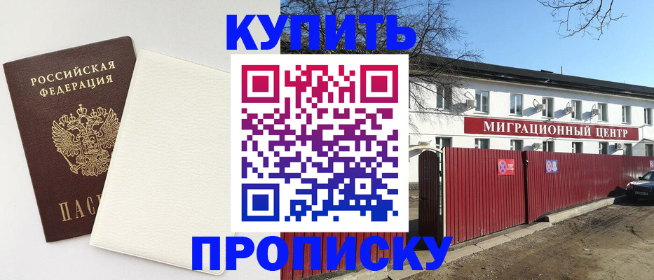 где прописаться в Подольске