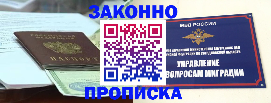 временная прописка в Подольске