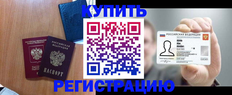 временная регистрация для всех в Подольске