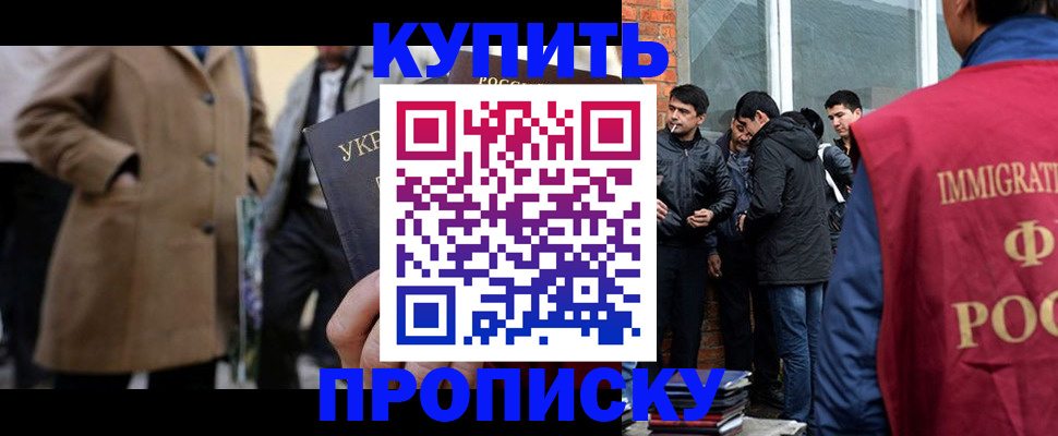 прописка регистрация в Подольске