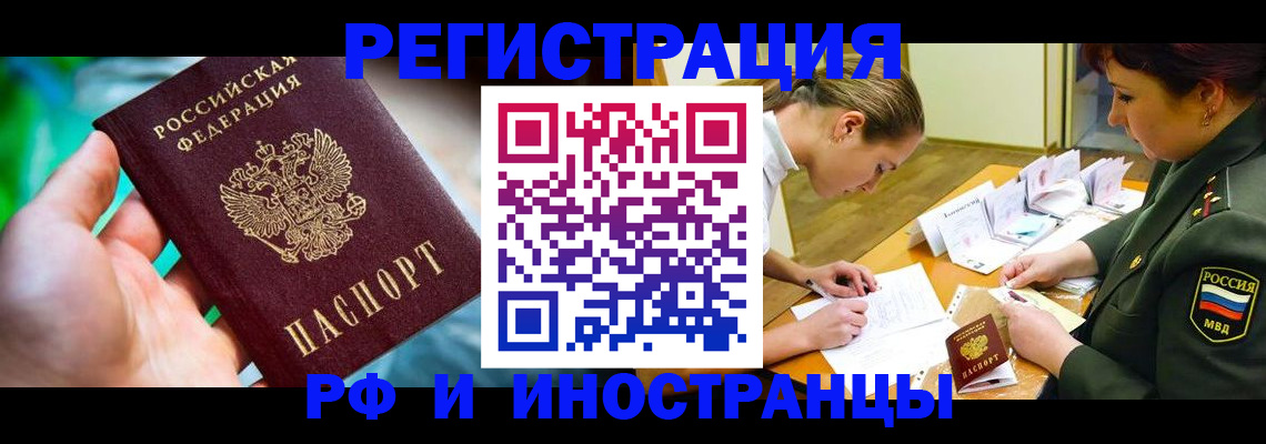 прописка в квартире в Подольске